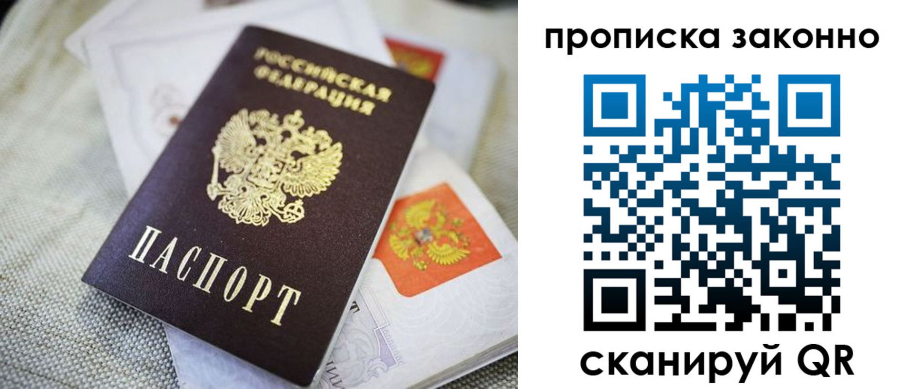 прописка для кредита в Павловском Посаде
