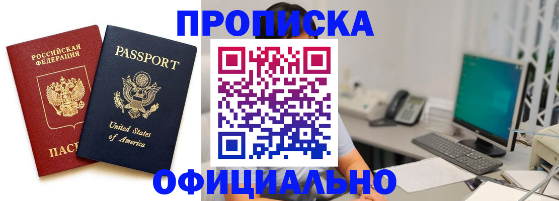 прописка гарантия в Павловском Посаде