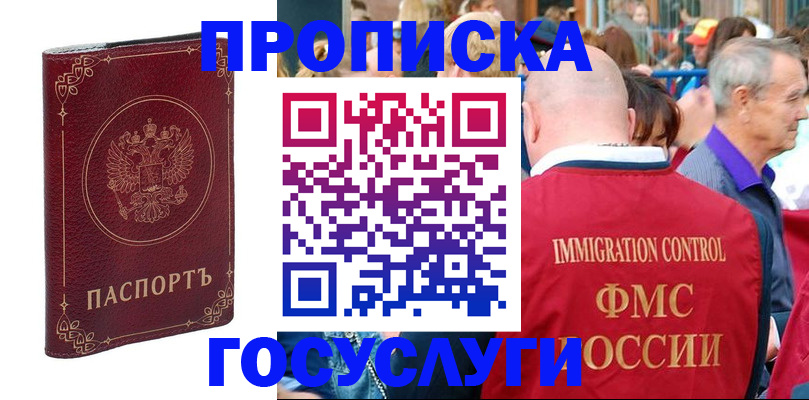 временная регистрация в квартире в Павловском Посаде