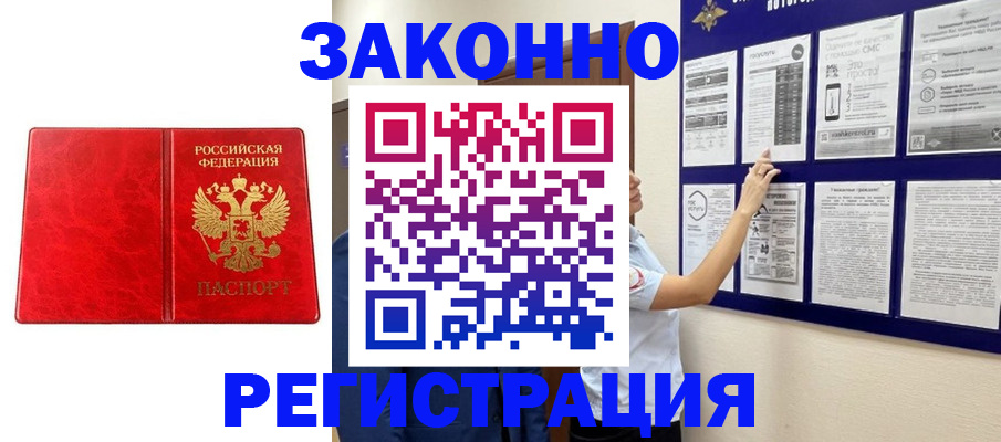 временная регистрация купить в Павловском Посаде