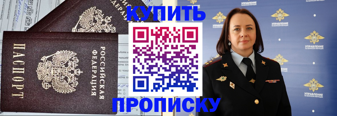 прописка ребенка в Павловском Посаде