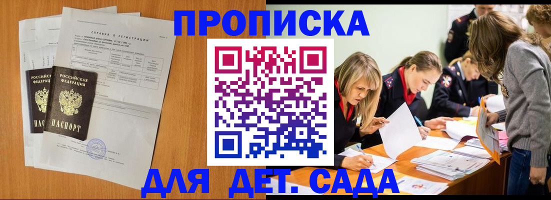 прописка для работы в Павловском Посаде